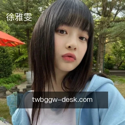徐雅雯