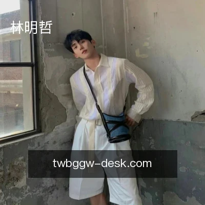 林明哲